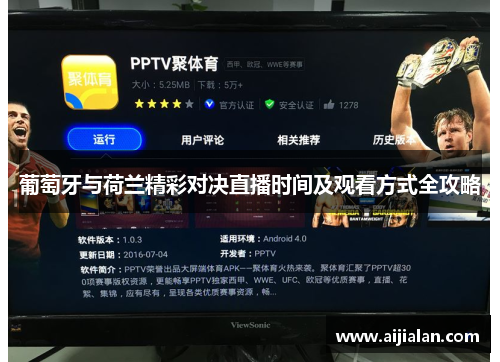 葡萄牙与荷兰精彩对决直播时间及观看方式全攻略