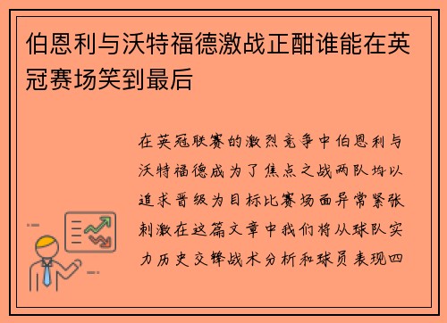 伯恩利与沃特福德激战正酣谁能在英冠赛场笑到最后